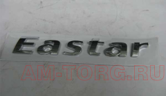  "EASTAR" () B11-3903021BE 