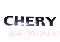  "CHERY" () S11-3921145 