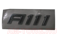 Эмблема А S12-3903021 