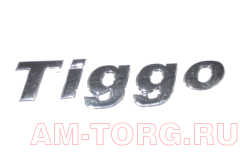 Эмблема "TIGGO" (ЦС) T11-3903021 